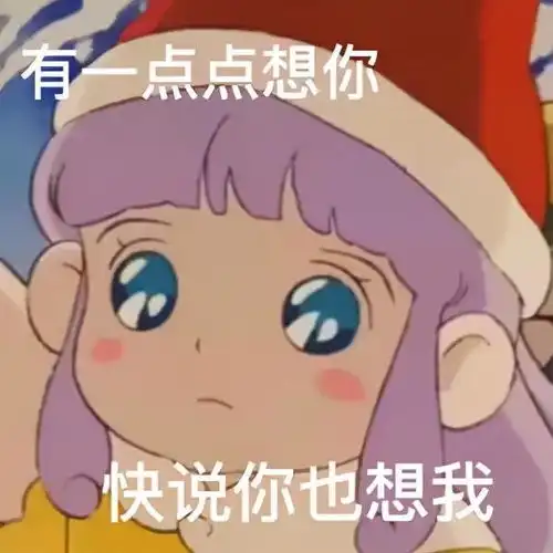  圣诞撒娇表情包