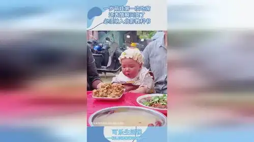  一岁萌娃第一次吃席,这表情瞬间亮了,必须纳入北影教科书