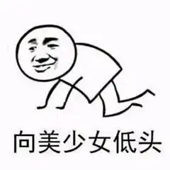  有哪些可以哄女朋友的表情包