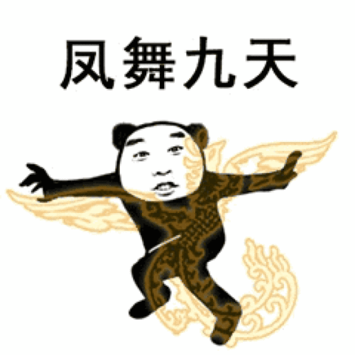  熊猫人武功斗图表情包大全