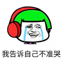  金馆长蘑菇头表情包