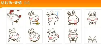  请问qq表情这只兔子叫什么来着的