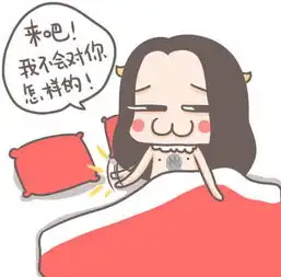 肚子疼表情包动漫麻烦你