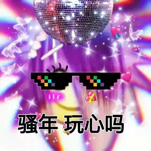  杀马特超非主流表情包