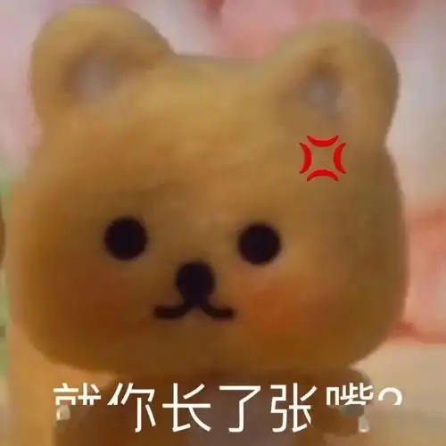  骂人专用表情包哦谢特法克妈惹