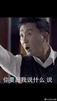  吴刚网友做的达康书记表情包我都喜欢