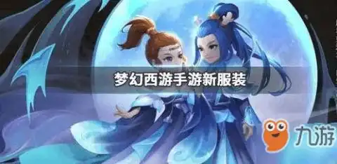  梦幻西游手游羊咩咩时装介绍梦幻西游手游羊咩咩时装攻略大全下载教程