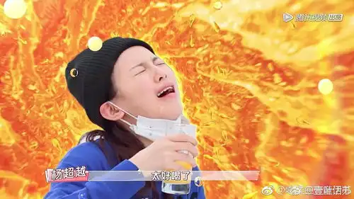  横冲直撞20岁杨超越表情管理失败吗