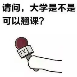 新生入学的几大错觉,你中招了吗 新生入学的几大错觉,你中招了吗