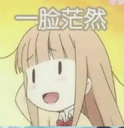  可爱的动漫斗图表情