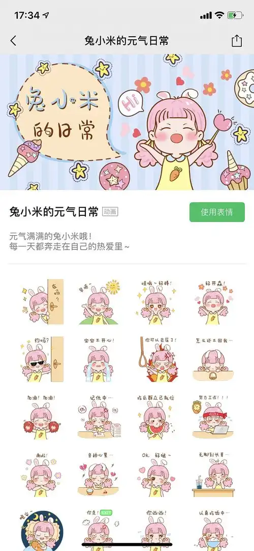  微信表情包上线啦少女心炸裂的可爱表情包来啦