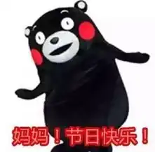 祝母亲节快乐表情包