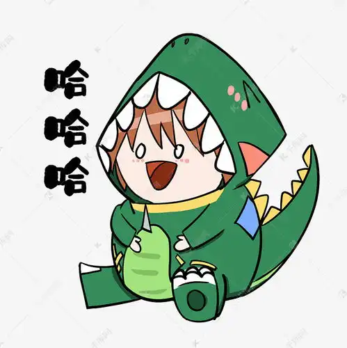  恐龙哈哈大笑表情包素材图片免费下载千库网