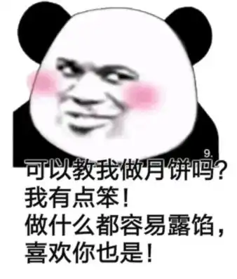  熊猫头国庆中秋表情包特辑