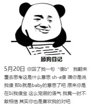  明天就是520了哦,更新一波520舔狗搞笑日记表情图,挺好玩的