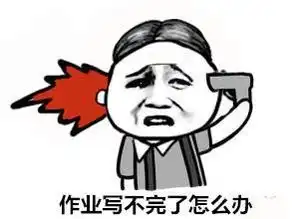  寒假作业被羊吃了是什么意思寒假作业被羊吃了是什么梗