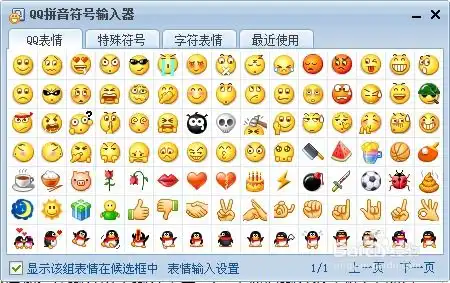  qq拼音输入法快速输入表情