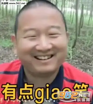  有点giao笑图片表情你是魔鬼吗表情包下载乐游网游戏下载