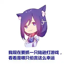  王基和陆逊相关的表情包101p同人专区玩家社区三国杀官方社区poweredbydiscuz