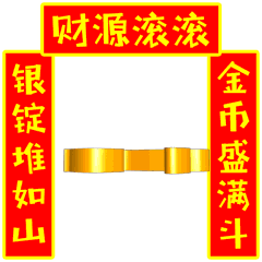  财源滚滚祝福动态微信表情包