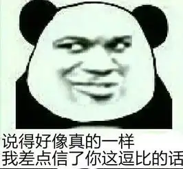 你傻没事我瞎表情包傻逼