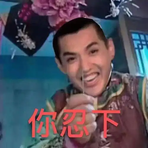 吴痛针灸表情包表情包