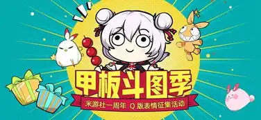  甲板斗图季q版表情包设计大赛作品赏