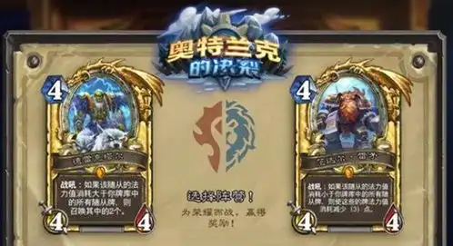  炉石传说奥特兰克的决裂选哪个奥特兰克的决裂选择推荐游戏吧