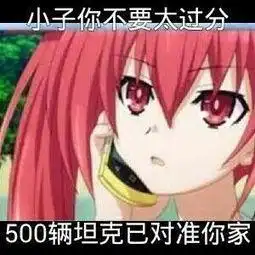  分享约会大作战表情包一组