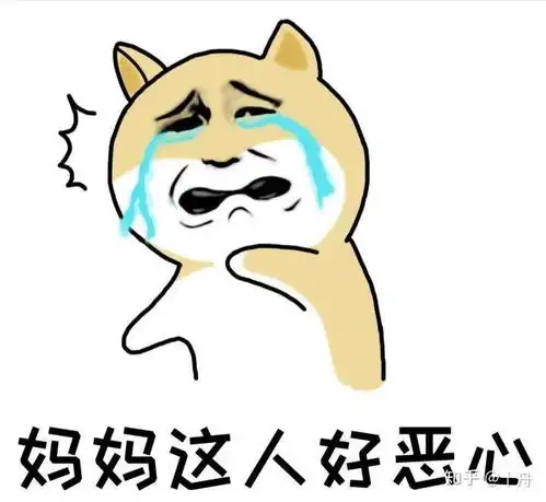  请问这个表情是什么意思