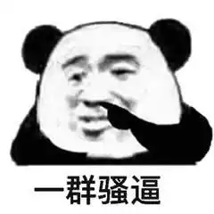  爆笑沙雕表情包事情不是你们想的那样,你听我狡辩