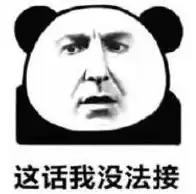  这话我没法接我也是表情包下载这话我没法接表情包原图带暴走漫画系列腾牛下载