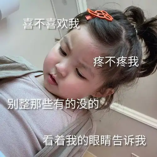  表情包什么时候来陪我玩,等你等得花都谢了