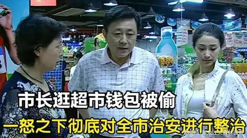  市长逛超市被人偷了钱包,愤怒对全市治安进行整治,结局大快人心