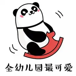  国际熊猫日何以解忧唯有滚滚表情包