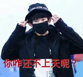  有人有tfboys的表情包么麻烦发过来,谢谢o