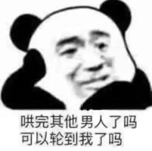  熊猫头表情包把你变成小猪哦