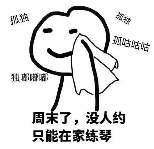 青岛琴行音乐表情包爆笑来袭对方不想练琴,并向你扔了个表情包 青岛琴行音乐表情包爆笑来袭对方不想练琴,并向你扔了个表情包