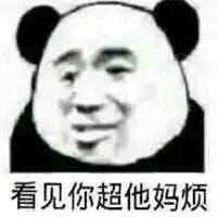  你生是我的大肥猪死也是我的五花肉表情包我和傻逼聊不来走了骂人表情包...