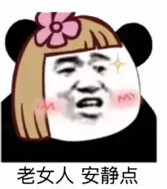  熊猫头表情包我真的不想上班了