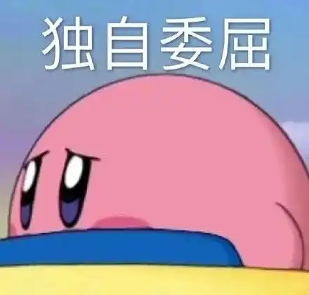  星之卡比表情包姐妹出来耍