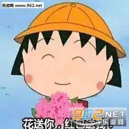  花送你红包送我小丸子表情包老天爷啊请赐给我大红包樱桃小丸子要红包表情包下载乐游网游戏下载