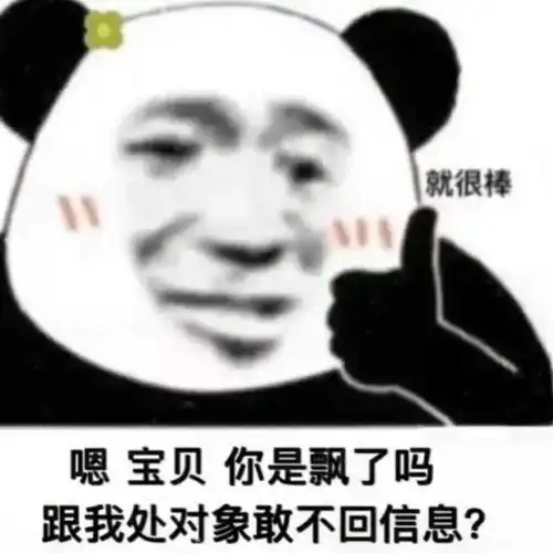  搞笑沙雕熊猫头表情包