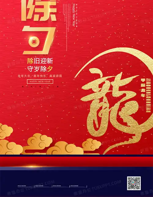  红色大气2024龙年大吉除夕创意海报设计图片下载psd格式素材熊猫办公