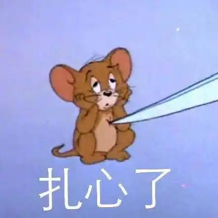  猫和老鼠表情包人家好委屈,要亲亲抱抱举高高