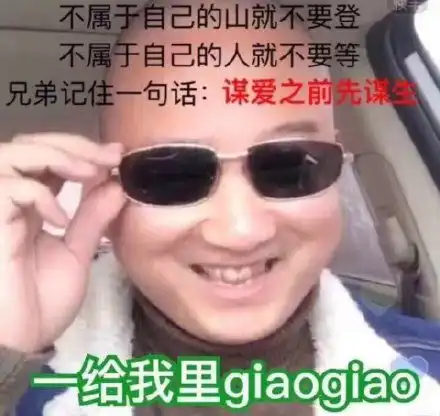 giao的表情包颓废