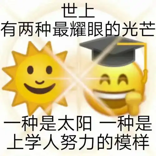  你要悄悄打工,然后惊艳所有人