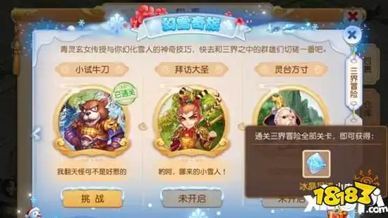  梦幻西游手游幻雪奇旅小试牛刀攻略小试牛刀怎么打