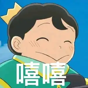  国王排名表情包