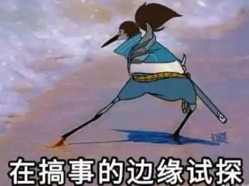 龙年大吉表情包试探